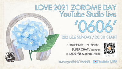 LOVE2021 ZOROME DAY YouTube Studio Live ‘0606’