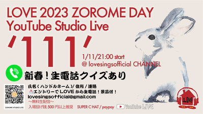 LOVE 2023 ZOROME DAY YouTube Studio Live '0111'