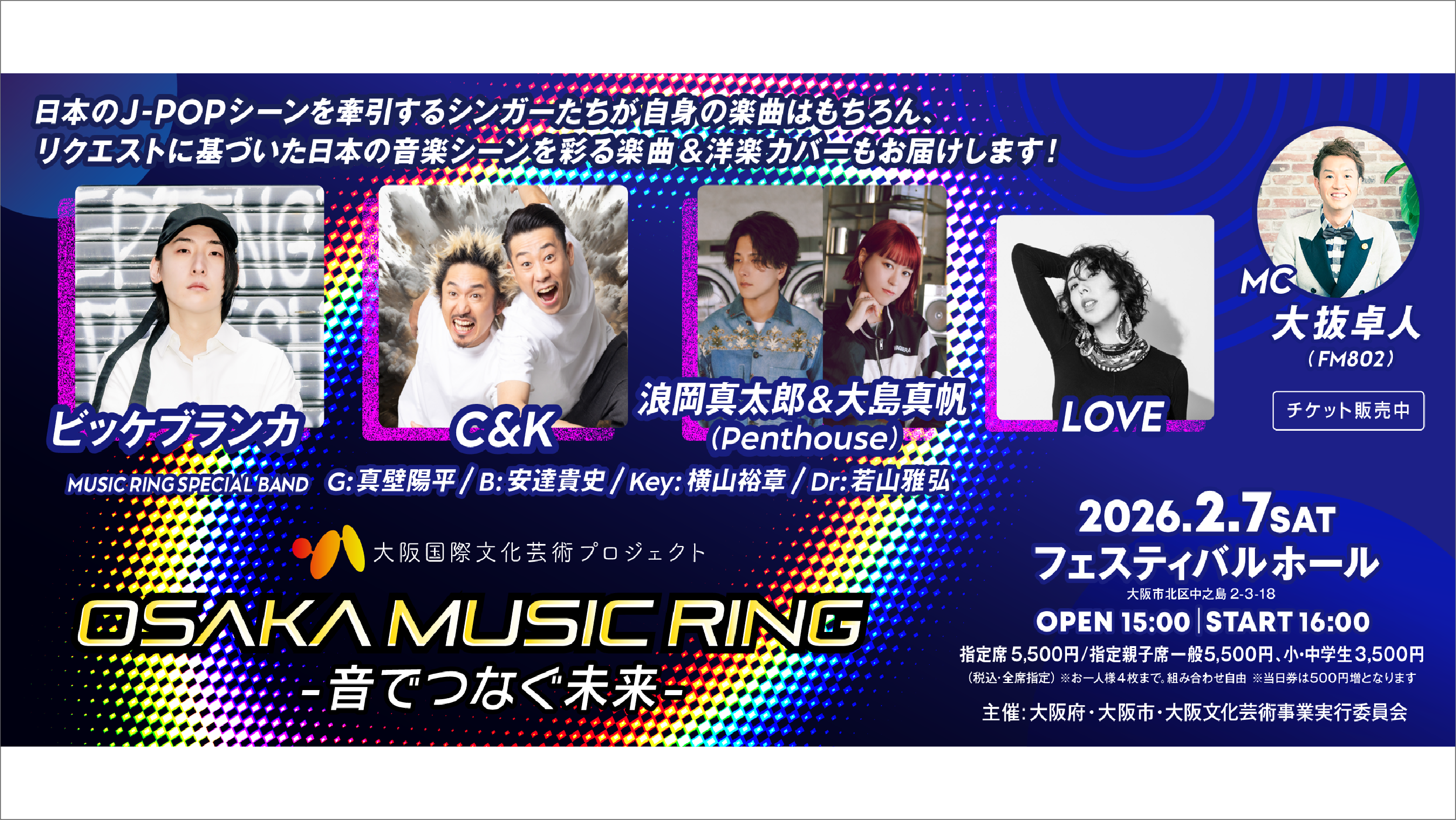 B1A4 ファンミーティング 大阪昼 LIVE情報】2026/2/7(土)「OSAKA MUSIC RING -音でつなぐ未来-」 – LOVE