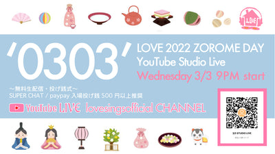 LOVE 2022 ZOROME DAY YouTube Studio Live '0303'