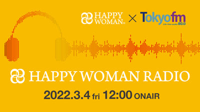 【メディア出演】TOKYO FM「HAPPY WOMAN RADIO」