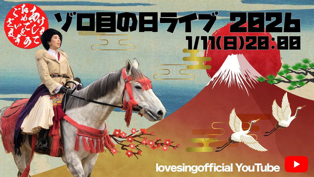 2026/1/11「ZOROME DAY YOUTUBE STUDIO LIVE 2026」