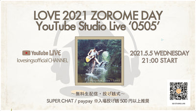 LOVE2021 ZOROME DAY YouTube Studio Live ‘0505’