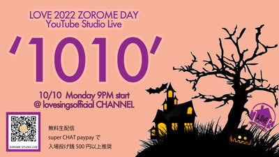 LOVE 2022 ZOROME DAY YouTube Studio Live '1010'