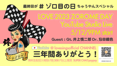 LOVE 2023 ZOROME DAY YouTube Studio Live '0512'