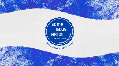 SOMA BLUE ART展 -NEVER FAIDING HOPE-
