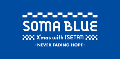 【会期終了】『SOMA BLUE X’mas with ISETAN』12/20（水）からオープン