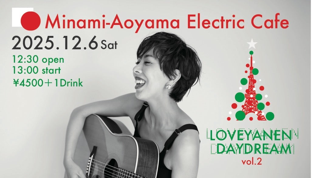 【LIVE情報】2025/12/6(土)LOVEYANEN DAYDREAM Vol.2