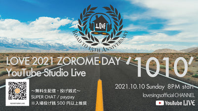 中止のお知らせ：LOVE 2021 ZOROME DAY YouTube Studio Live '1010'